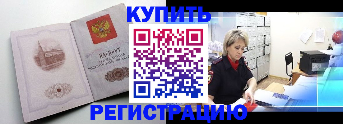 временная регистрация законно в Боровичах